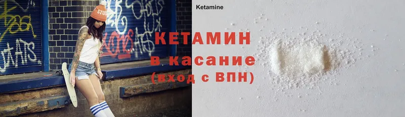 Кетамин ketamine  Камешково 